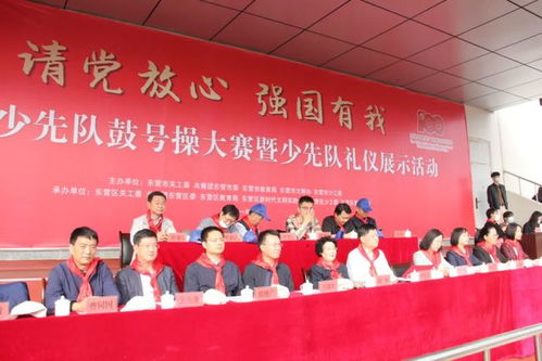 請黨放心，強(qiáng)國有我 東營市少先隊鼓號操大賽暨少先隊禮儀展示活動在東營區(qū)成功舉辦